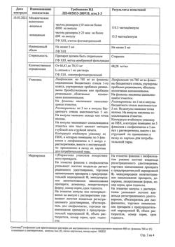 25726-Сертификат Самеликс, лиофилизат д/приг раствора для в/в и в/м введ 400 мг 5 шт-8