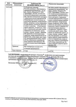 25726-Сертификат Самеликс, лиофилизат д/приг раствора для в/в и в/м введ 400 мг 5 шт-15