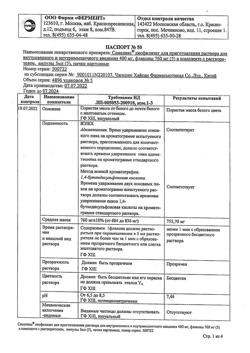 25726-Сертификат Самеликс, лиофилизат д/приг раствора для в/в и в/м введ 400 мг 5 шт-12