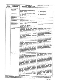 25726-Сертификат Самеликс, лиофилизат д/приг раствора для в/в и в/м введ 400 мг 5 шт-4