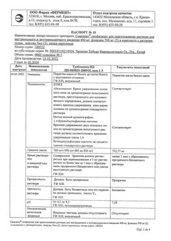25726-Сертификат Самеликс, лиофилизат д/приг раствора для в/в и в/м введ 400 мг 5 шт-6