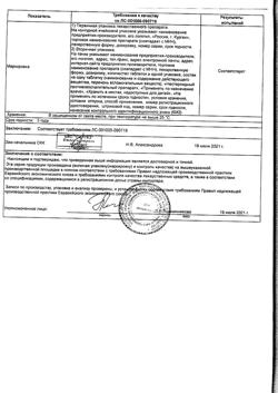 25730-Сертификат Кеторолак, таблетки покрыт.плен.об. 10 мг 20 шт-6
