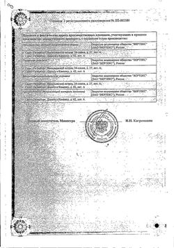 Сертификат АЗИТРОМИЦИН-ВЕРТЕКС ТАБЛЕТКИ ПОКРЫТЫЕ ПЛЕНОЧНОЙ ОБОЛОЧКОЙ 125 МГ   №6-1