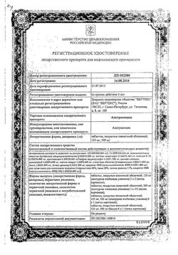 Сертификат АЗИТРОМИЦИН-ВЕРТЕКС ТАБЛЕТКИ ПОКРЫТЫЕ ПЛЕНОЧНОЙ ОБОЛОЧКОЙ 125 МГ   №6-2
