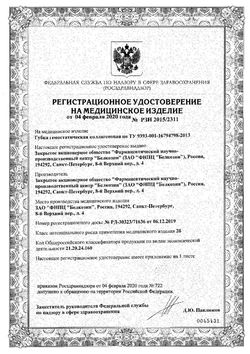 Сертификат ГУБКА ГЕМОСТАТИЧЕСКАЯ КОЛЛАГЕНОВАЯ ГУБКА 50Х50 ММ   №1-2