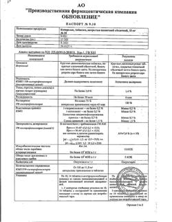 25747-Сертификат Кеторолак Реневал, таблетки покрыт.плен.об. 10 мг 28 шт-1