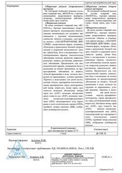 25747-Сертификат Кеторолак Реневал, таблетки покрыт.плен.об. 10 мг 28 шт-9
