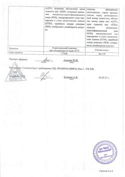 25747-Сертификат Кеторолак Реневал, таблетки покрыт.плен.об. 10 мг 28 шт-6