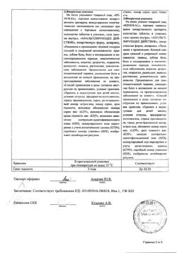 25747-Сертификат Кеторолак Реневал, таблетки покрыт.плен.об. 10 мг 28 шт-3