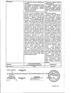 25747-Сертификат Кеторолак Реневал, таблетки покрыт.плен.об. 10 мг 28 шт-2