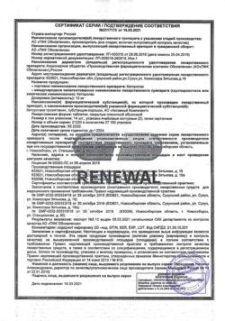 25747-Сертификат Кеторолак Реневал, таблетки покрыт.плен.об. 10 мг 28 шт-7