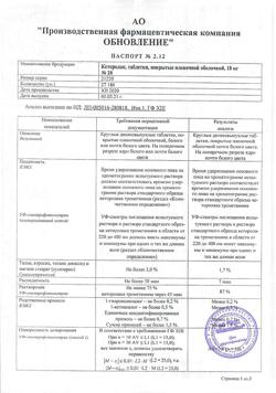 25747-Сертификат Кеторолак Реневал, таблетки покрыт.плен.об. 10 мг 28 шт-4