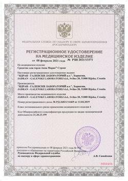 25769-Сертификат Аква Марис Стронг, спрей для местного применения 30 мл 1 шт-1