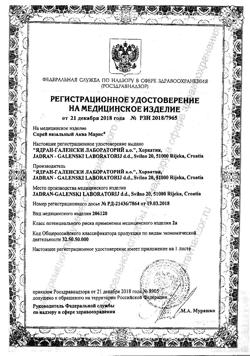 25769-Сертификат Аква Марис Стронг спрей назальный, 30 мл 1 шт-3