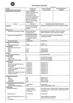 2577-Сертификат Омнипак, раствор для инъекций 300 мг йода/мл 50 мл 10 шт-1