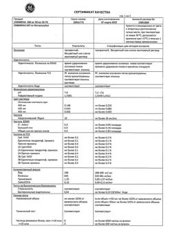 2577-Сертификат Омнипак, раствор для инъекций 300 мг йода/мл 50 мл 10 шт-4
