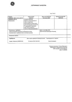 2577-Сертификат Омнипак, раствор для инъекций 300 мг йода/мл 50 мл 10 шт-2