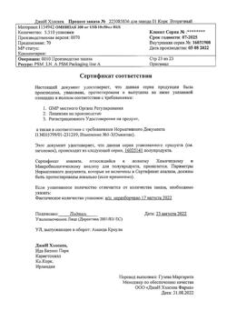 2577-Сертификат Омнипак, раствор для инъекций 300 мг йода/мл 50 мл 10 шт-6