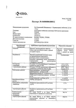 25775-Сертификат Ко-Перинева, таблетки 2,5+8 мг 90 шт-2