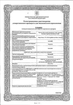 Сертификат МЕТАЛИЗЕ ЛИОФИЛИЗАТ ДЛЯ ПРИГОТОВЛЕНИЯ РАСТВОРА ДЛЯ ВНУТРИВЕННОГО ВВЕДЕНИЯ 50 МГ   №1-1