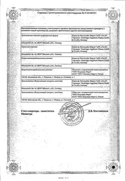 Сертификат МЕТАЛИЗЕ ЛИОФИЛИЗАТ ДЛЯ ПРИГОТОВЛЕНИЯ РАСТВОРА ДЛЯ ВНУТРИВЕННОГО ВВЕДЕНИЯ 50 МГ   №1-2