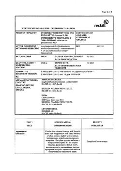 25785-Сертификат Стрепсилс с ментолом и эвкалиптом, таблетки для рассасывания 24 шт-9