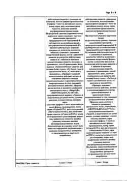 25785-Сертификат Стрепсилс с ментолом и эвкалиптом, таблетки для рассасывания 24 шт-3