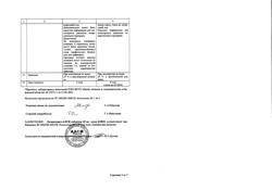 25788-Сертификат Лизиноприл-АЛСИ, таблетки 10 мг 20 шт-7