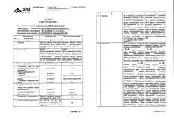 25788-Сертификат Лизиноприл-АЛСИ, таблетки 10 мг 20 шт-6