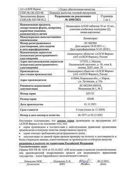 25788-Сертификат Лизиноприл-АЛСИ, таблетки 10 мг 20 шт-3