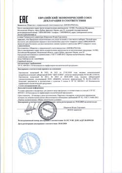 2579-Сертификат Либридерм (Librederm) Коллаген Крем дневной д/восст сияния и ровного цвета кожи SPF15, 50 мл 1 шт-3