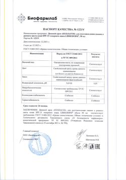 2579-Сертификат Либридерм (Librederm) Коллаген Крем дневной д/восст сияния и ровного цвета кожи SPF15, 50 мл 1 шт-4