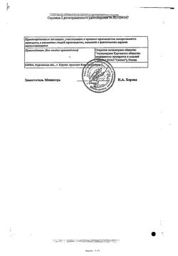Сертификат АНГИОРУС ТАБЛЕТКИ ПОКРЫТЫЕ ОБОЛОЧКОЙ 450 МГ+50 МГ   №30-1