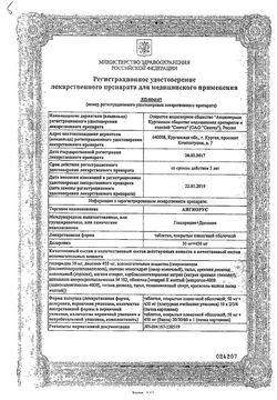 Сертификат АНГИОРУС ТАБЛЕТКИ ПОКРЫТЫЕ ОБОЛОЧКОЙ 450 МГ+50 МГ   №30-2