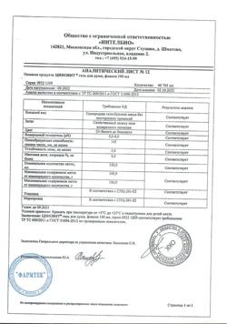 258-Сертификат Циновит Гель для душа, 150 мл 1 шт-12