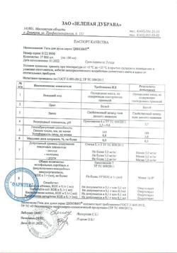 258-Сертификат Циновит Гель для душа, 150 мл 1 шт-1