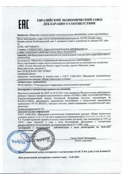 258-Сертификат Циновит Гель для душа, 150 мл 1 шт-6