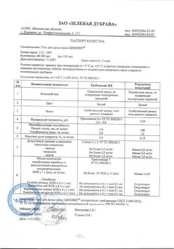 258-Сертификат Циновит Гель для душа, 150 мл 1 шт-16