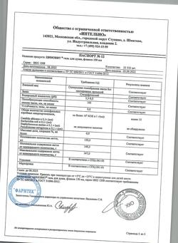 258-Сертификат Циновит Гель для душа, 150 мл 1 шт-7