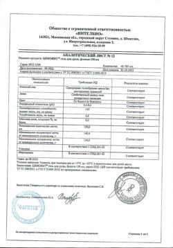 258-Сертификат Циновит Гель для душа, 150 мл 1 шт-9