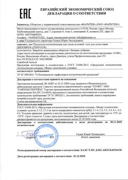 258-Сертификат Циновит Гель для душа, 150 мл 1 шт-17
