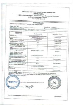 258-Сертификат Циновит Гель для душа, 150 мл 1 шт-5