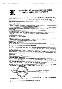 258-Сертификат Циновит Гель для душа, 150 мл 1 шт-2
