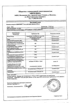 258-Сертификат Циновит Гель для душа, 150 мл 1 шт-19