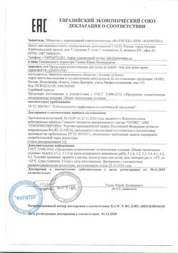 258-Сертификат Циновит Гель для душа, 150 мл 1 шт-15