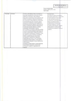 25800-Сертификат Аскорутин, таблетки 50 мг+50 мг 50 шт-23