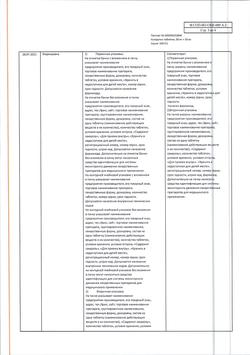 25800-Сертификат Аскорутин, таблетки 50 мг+50 мг 50 шт-17