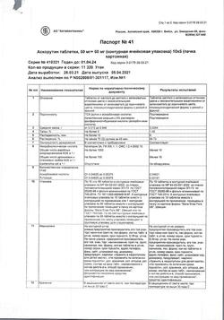 25800-Сертификат Аскорутин, таблетки 50 мг+50 мг 50 шт-3