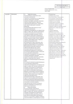 25800-Сертификат Аскорутин, таблетки 50 мг+50 мг 50 шт-26