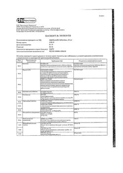 25800-Сертификат Аскорутин, таблетки 50 мг+50 мг 50 шт-13